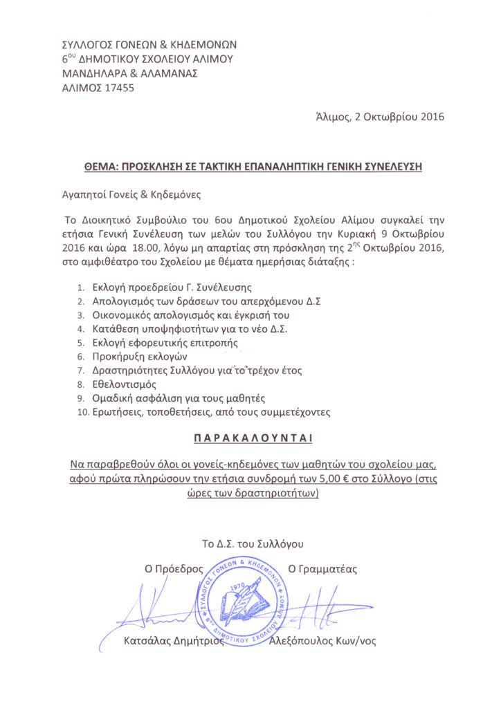 prosklisi_gs