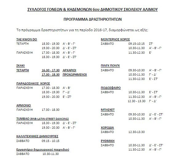 ΠΡΟΓΡΑΜΜΑ 2017