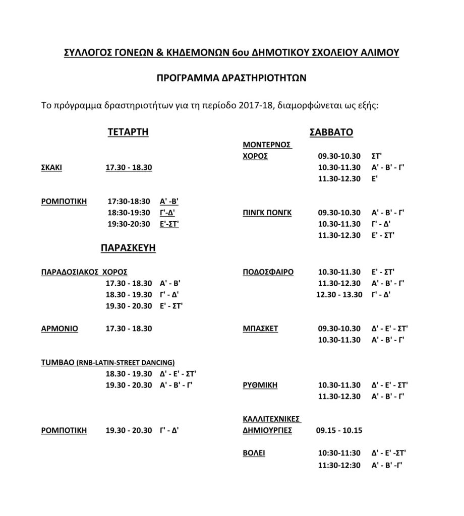 Programma-Drastiriotitwn-2018a