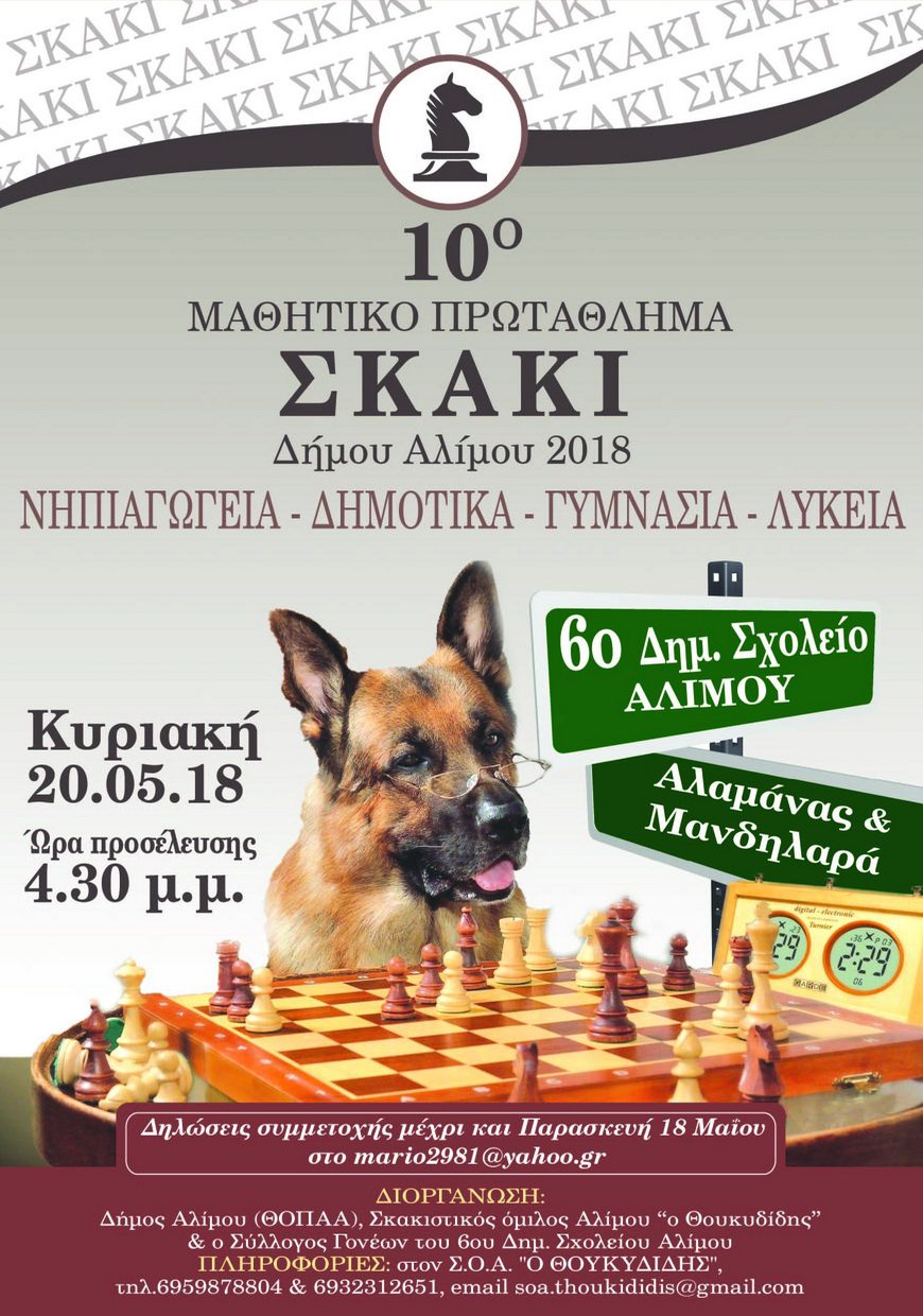 ΜΕΝΔΡΙΝΟΣ ΜΑΘΗΤΙΚΟ ΠΡΩΤΑΘΛΗΜΑ ΣΚΑ